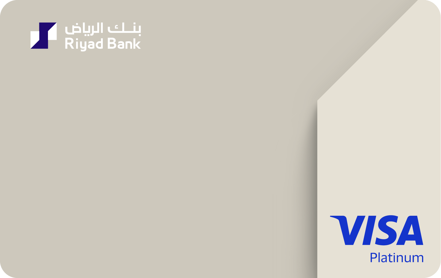 كيفية التقديم للحصول على بطاقة Riyad Bank Islamic Visa Platinum الائتمانية